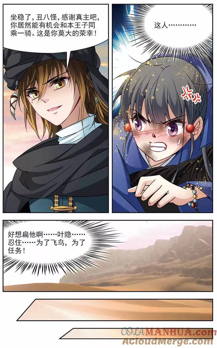 第282话阿拉伯王子3-寻找前世之旅-飒飒动漫（第6张）