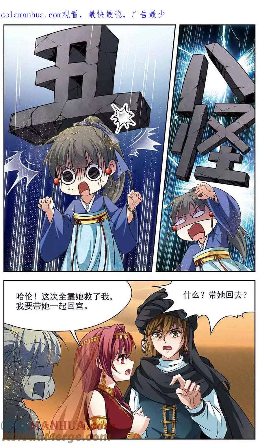 第282话阿拉伯王子3-寻找前世之旅-飒飒动漫（第1张）