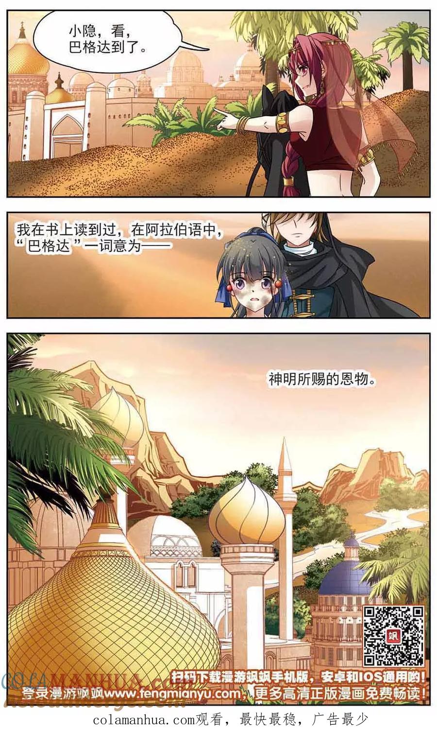 第282话阿拉伯王子3-寻找前世之旅-飒飒动漫（第7张）