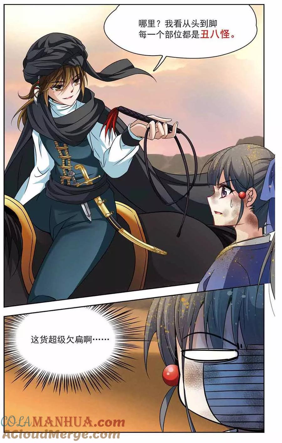 第282话阿拉伯王子3-寻找前世之旅-飒飒动漫（第3张）
