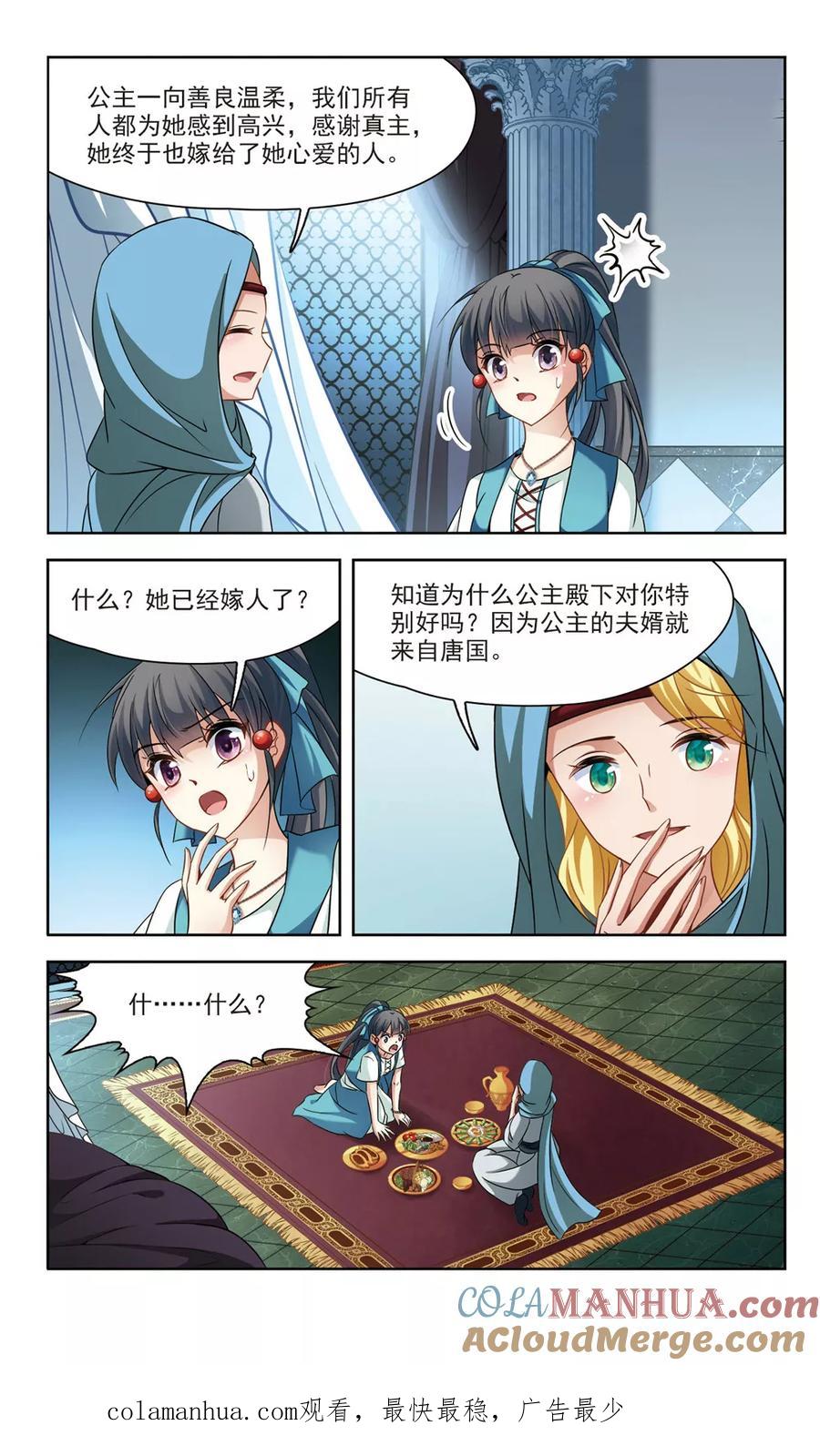 第283话公主的丈夫1-寻找前世之旅-飒飒动漫（第7张）