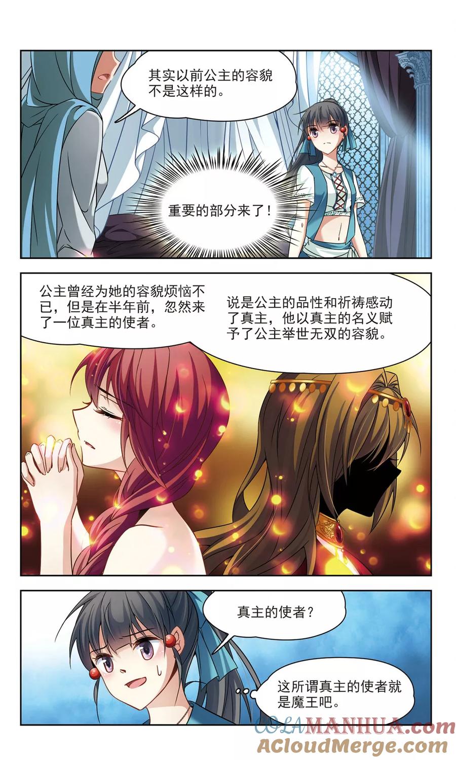 第283话公主的丈夫1-寻找前世之旅-飒飒动漫（第6张）