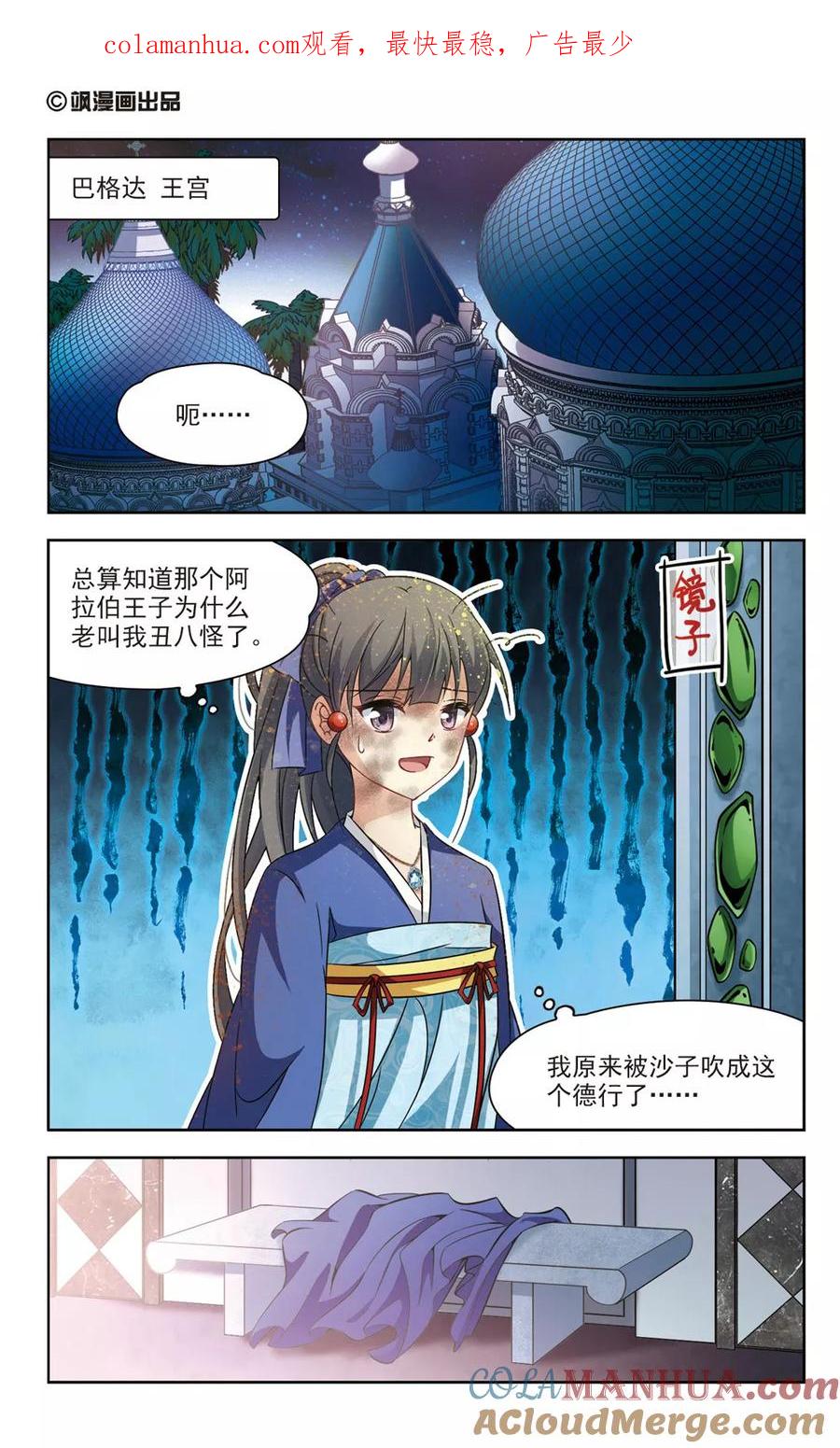 第283话公主的丈夫1-寻找前世之旅-飒飒动漫（第1张）