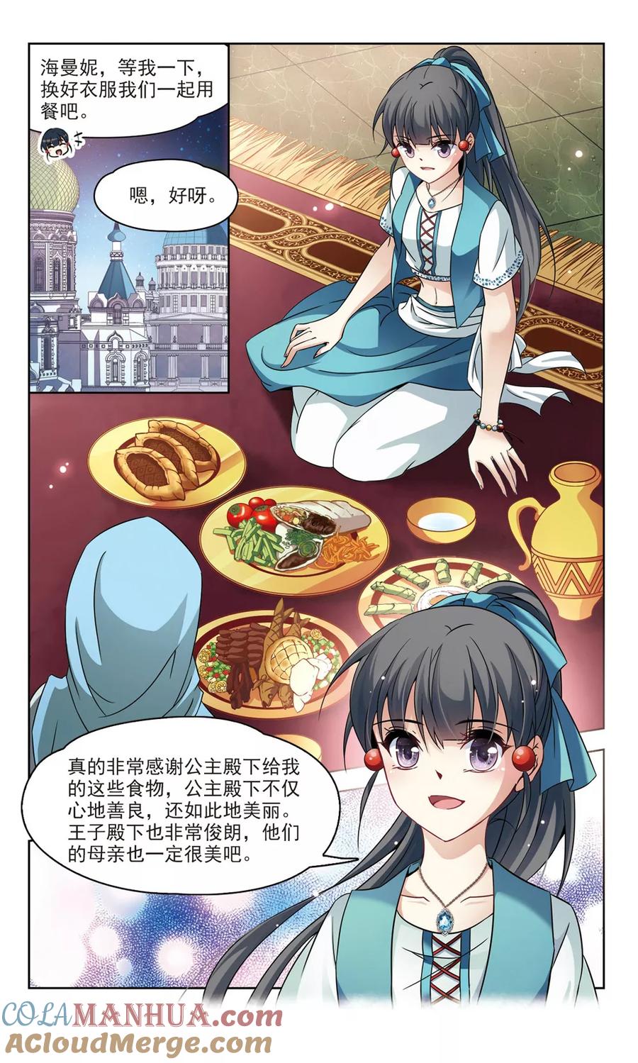 第283话公主的丈夫1-寻找前世之旅-飒飒动漫（第4张）