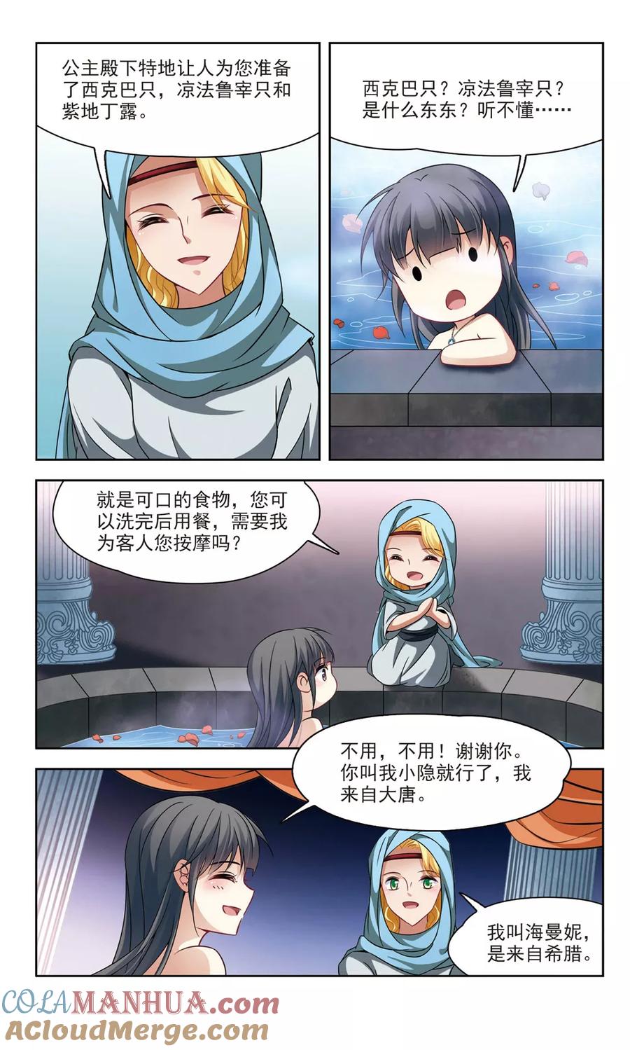 第283话公主的丈夫1-寻找前世之旅-飒飒动漫（第3张）