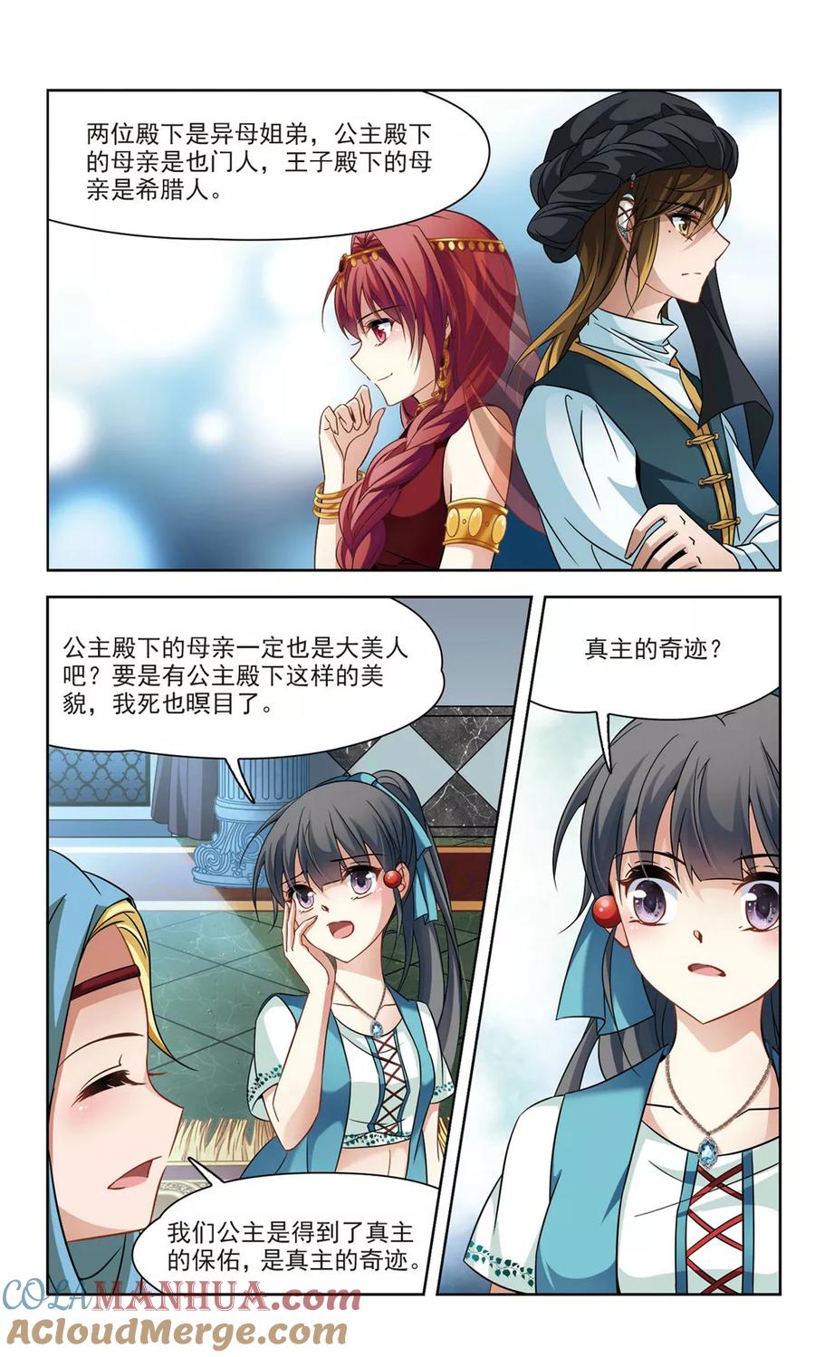 第283话公主的丈夫1-寻找前世之旅-飒飒动漫（第5张）