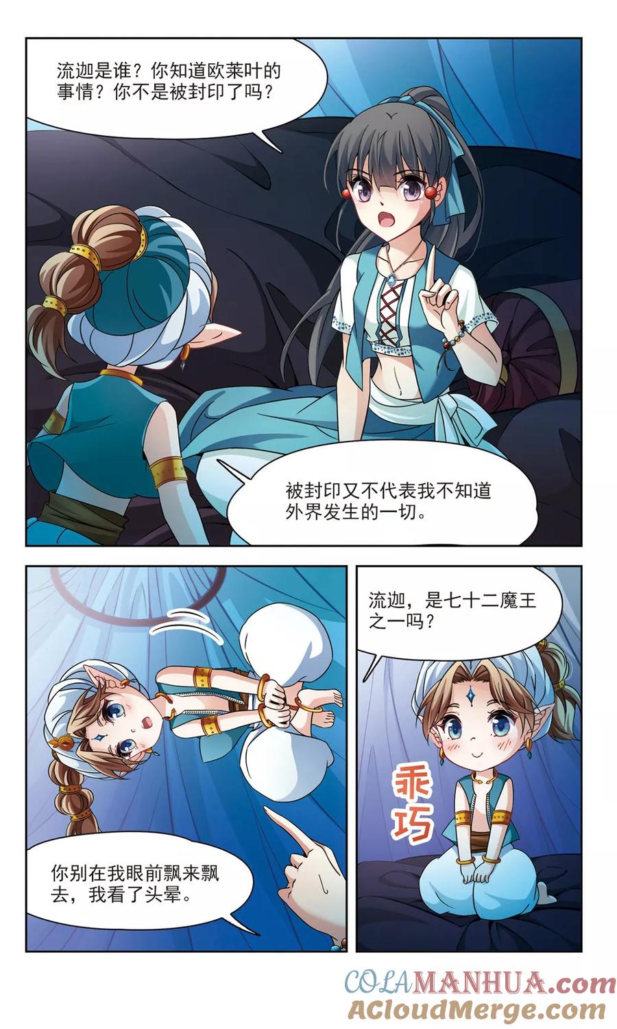 第284话公主的丈夫2-寻找前世之旅-飒飒动漫（第5张）