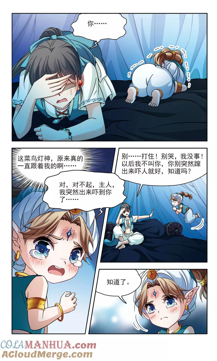 第284话公主的丈夫2-寻找前世之旅-飒飒动漫（第4张）