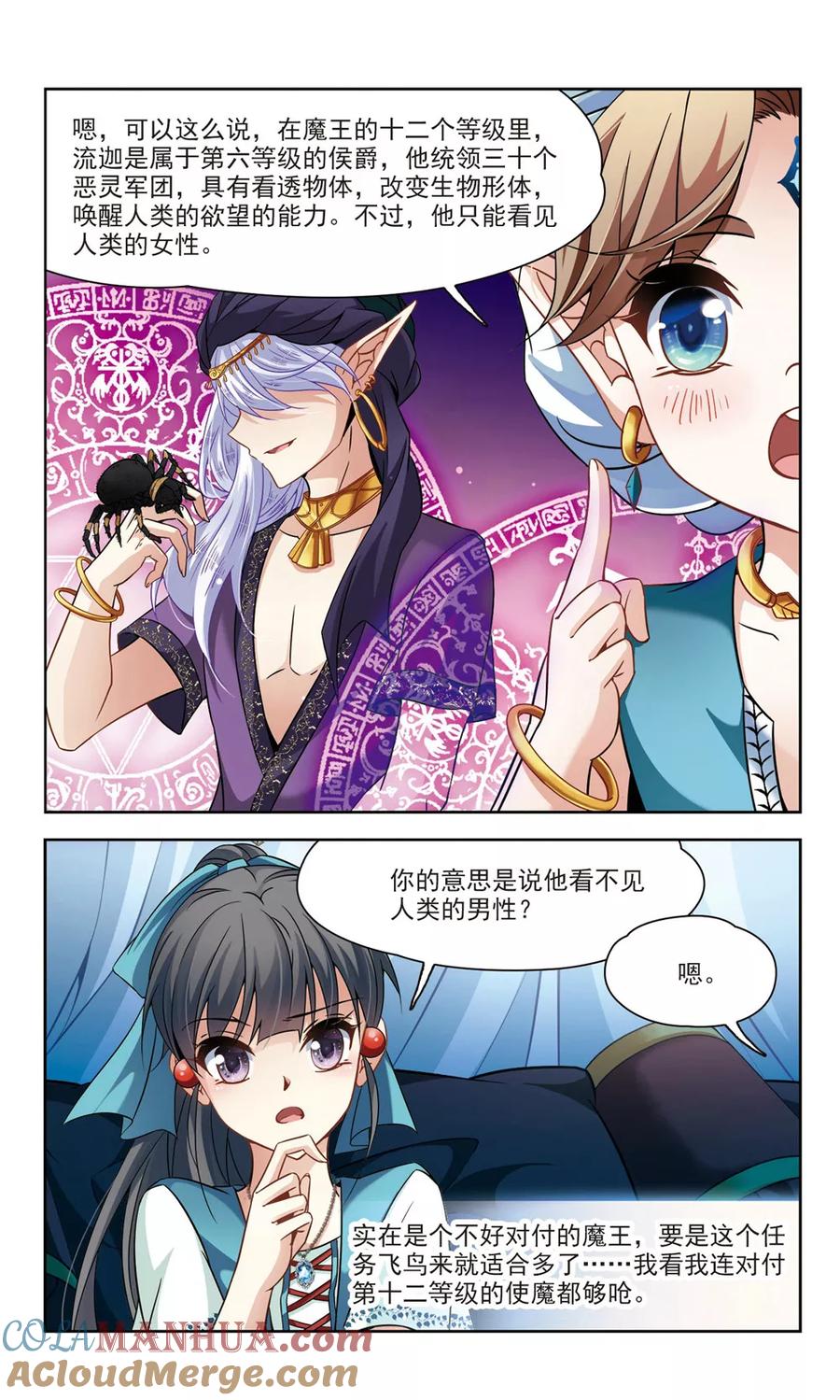 第284话公主的丈夫2-寻找前世之旅-飒飒动漫（第6张）