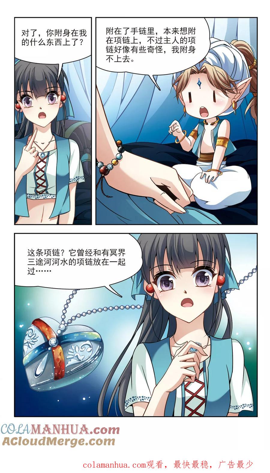 第284话公主的丈夫2-寻找前世之旅-飒飒动漫（第8张）