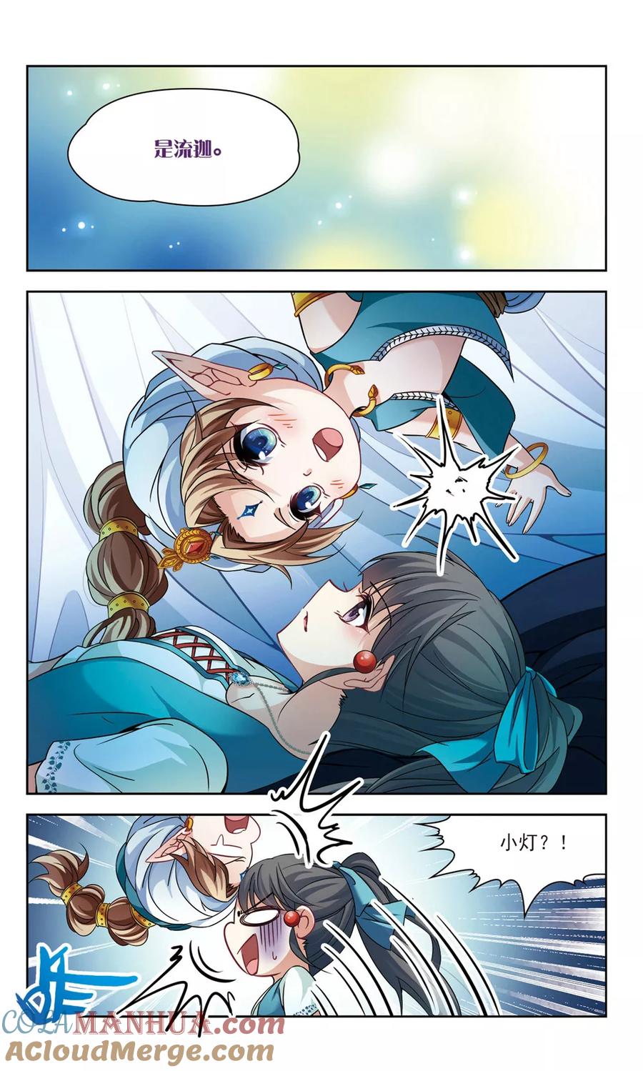 第284话公主的丈夫2-寻找前世之旅-飒飒动漫（第3张）