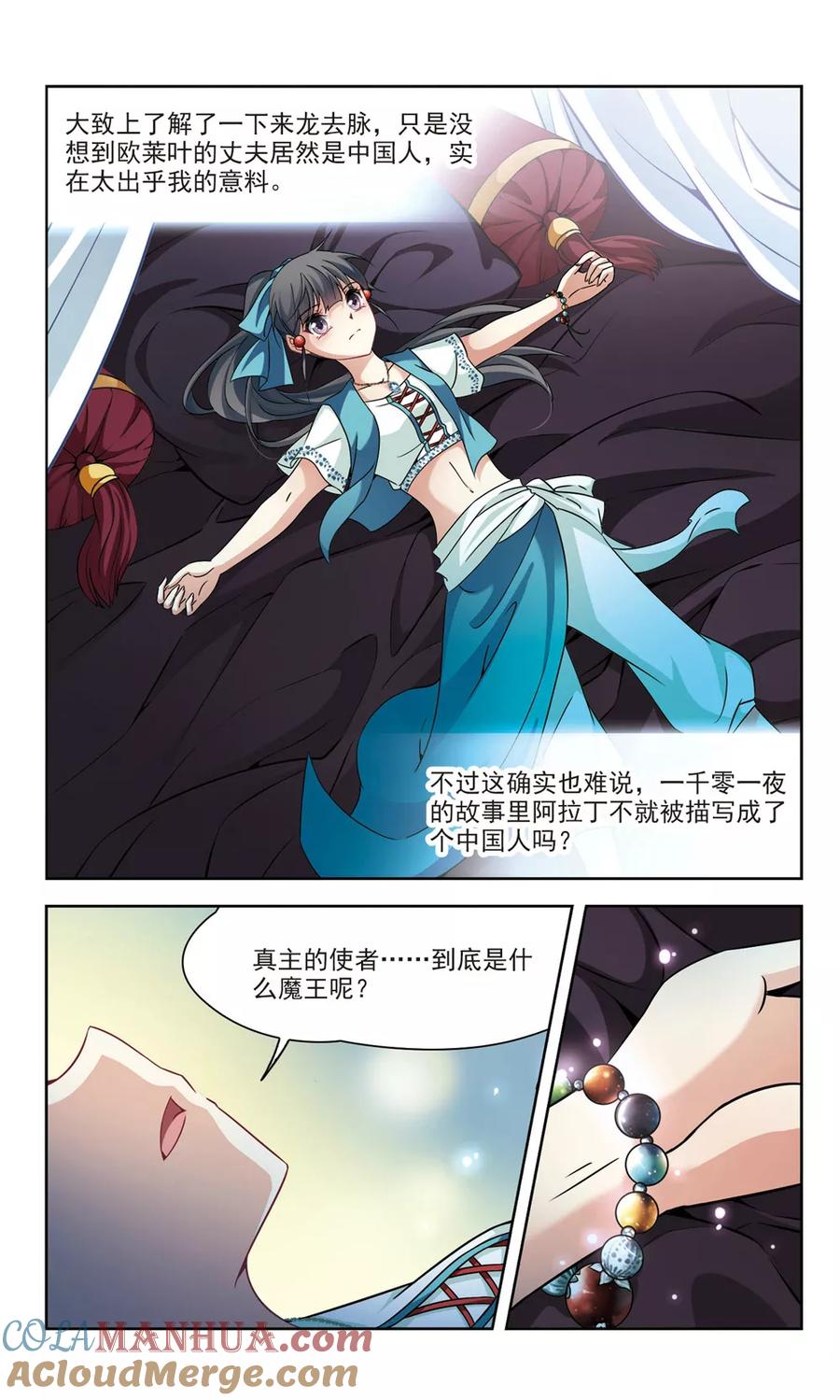 第284话公主的丈夫2-寻找前世之旅-飒飒动漫（第2张）