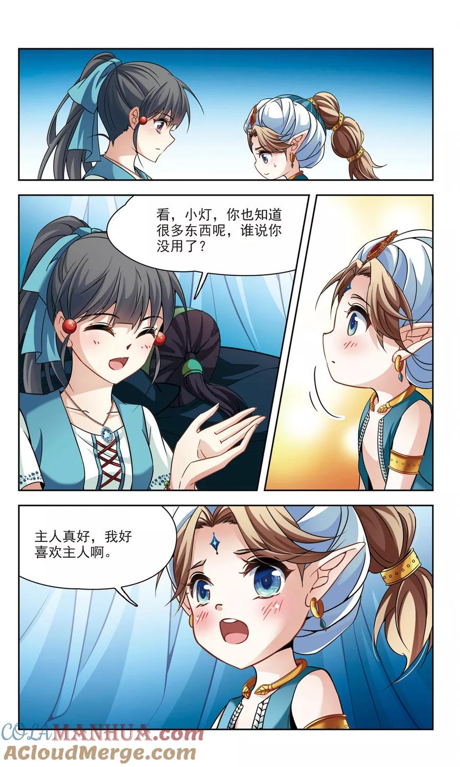 第284话公主的丈夫2-寻找前世之旅-飒飒动漫（第7张）