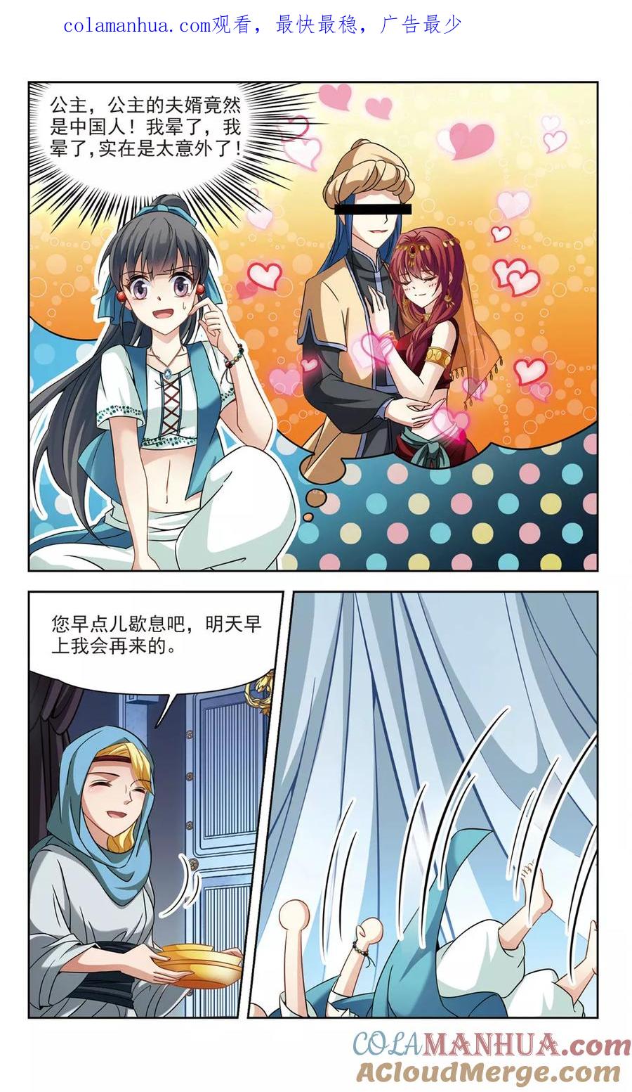 第284话公主的丈夫2-寻找前世之旅-飒飒动漫（第1张）