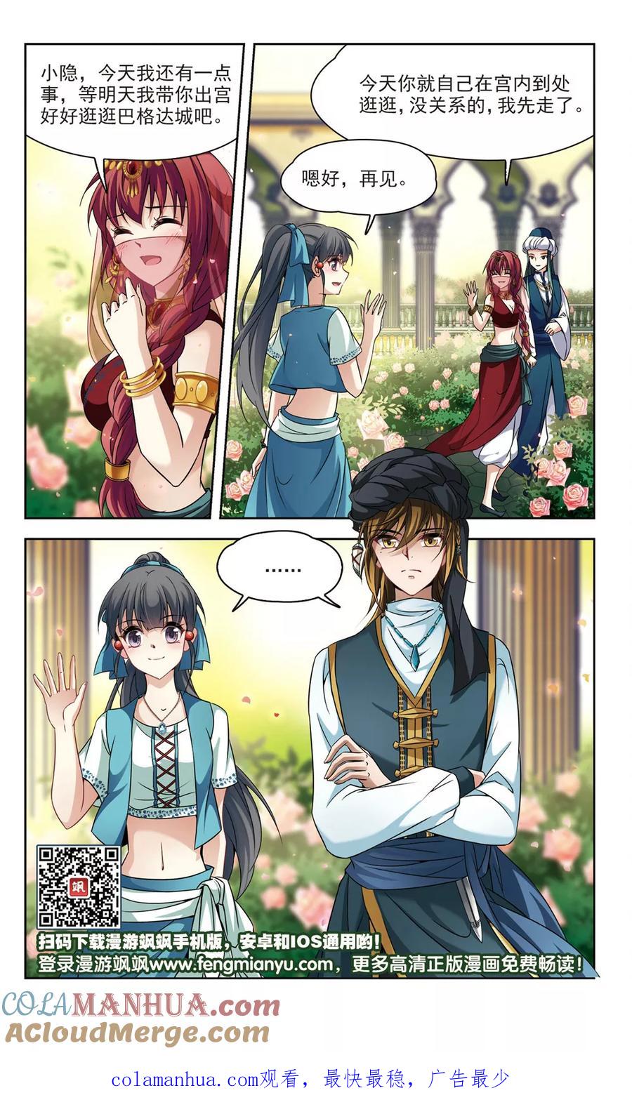 第285话公主的丈夫3-寻找前世之旅-飒飒动漫（第9张）