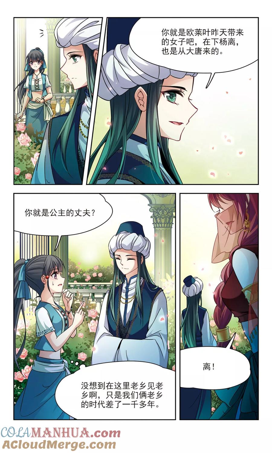 第285话公主的丈夫3-寻找前世之旅-飒飒动漫（第4张）