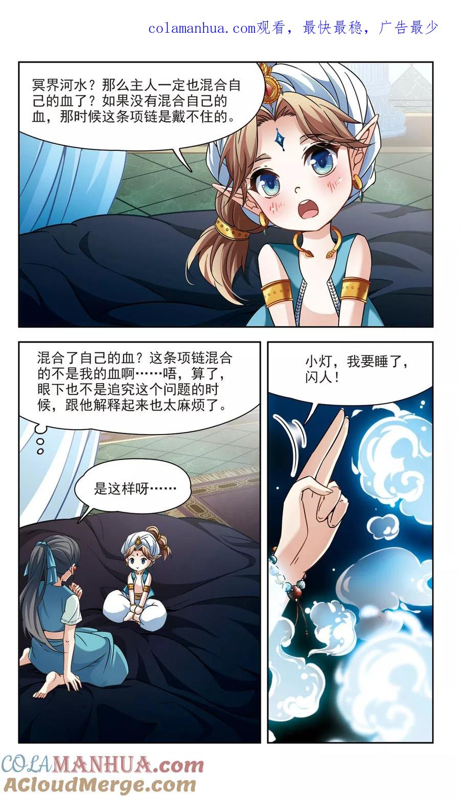 第285话公主的丈夫3-寻找前世之旅-飒飒动漫（第1张）