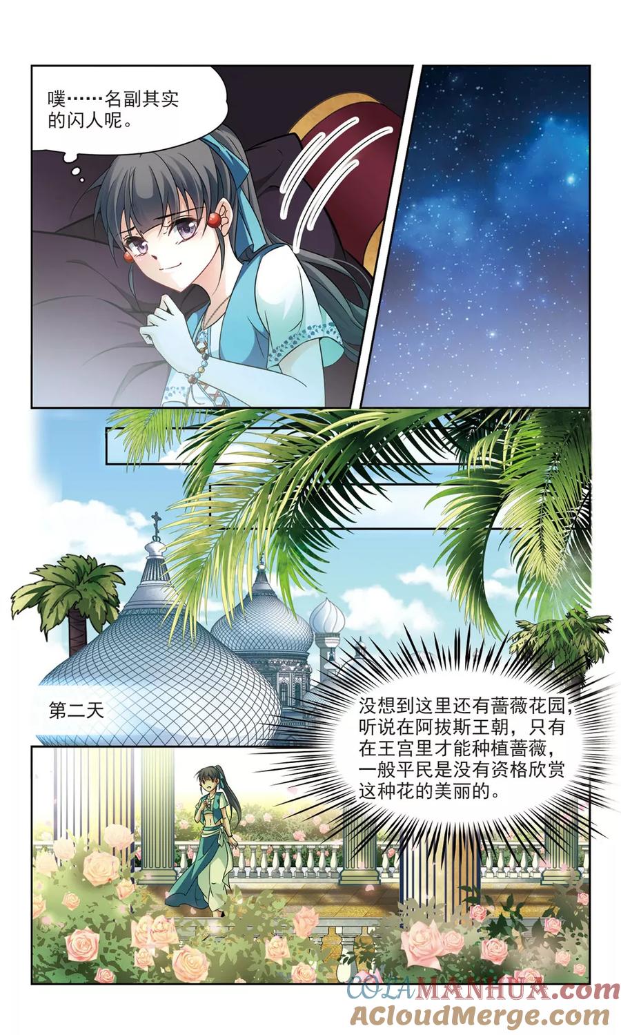 第285话公主的丈夫3-寻找前世之旅-飒飒动漫（第2张）