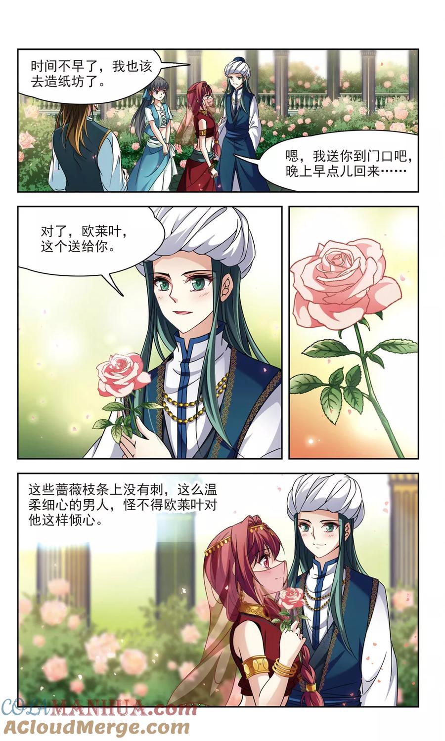 第285话公主的丈夫3-寻找前世之旅-飒飒动漫（第7张）