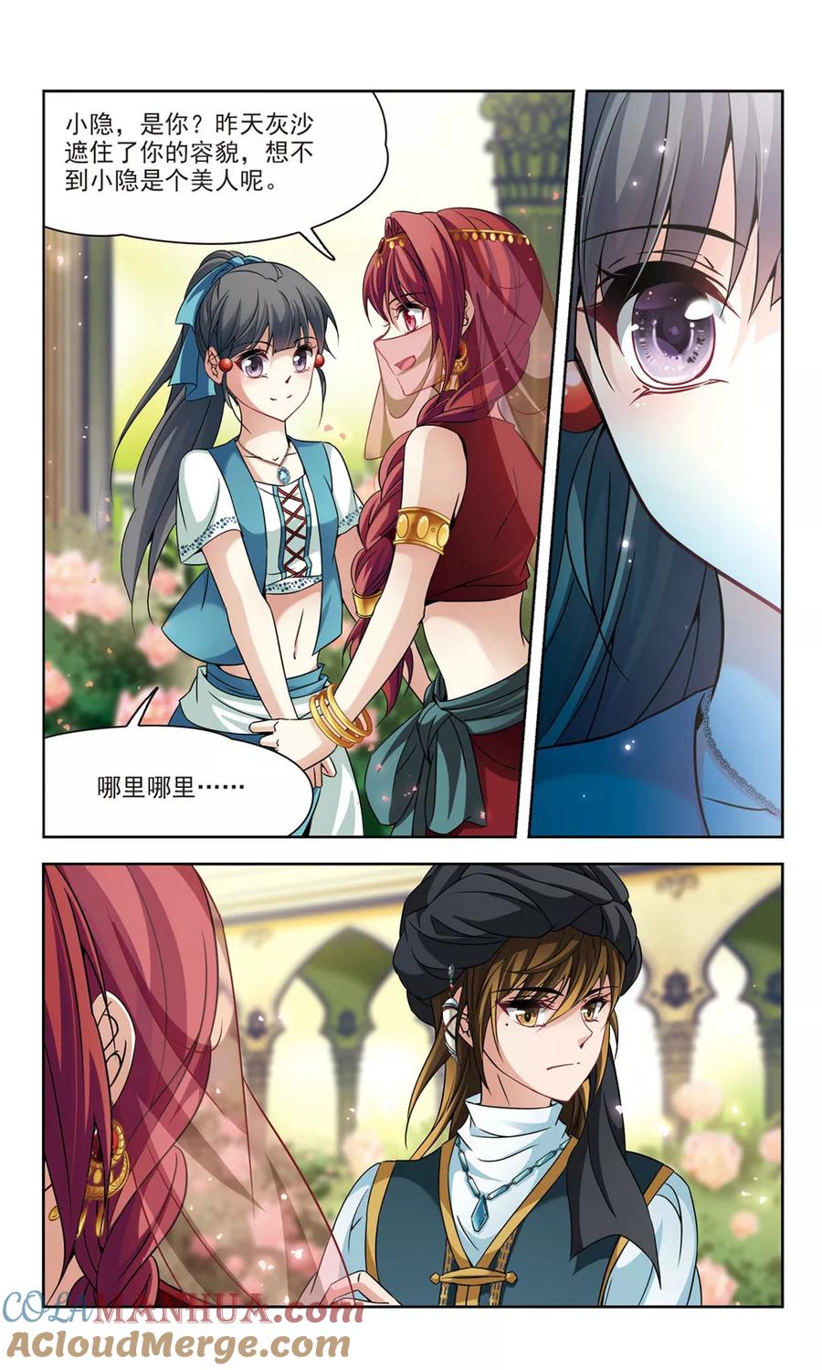 第285话公主的丈夫3-寻找前世之旅-飒飒动漫（第6张）