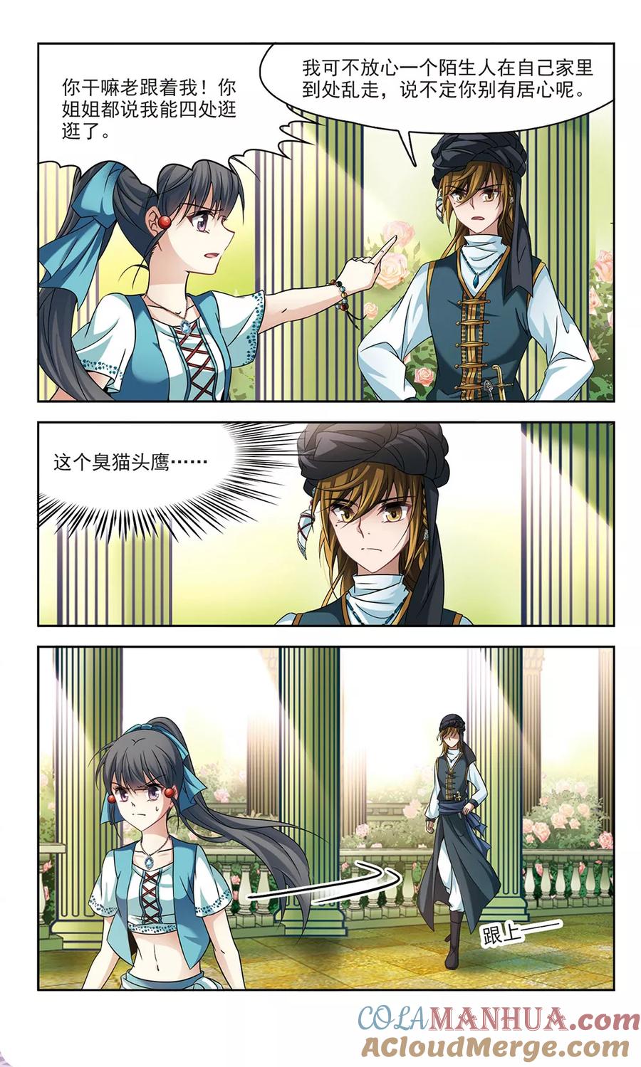 第286话误闯后宫1-寻找前世之旅-飒飒动漫（第6张）