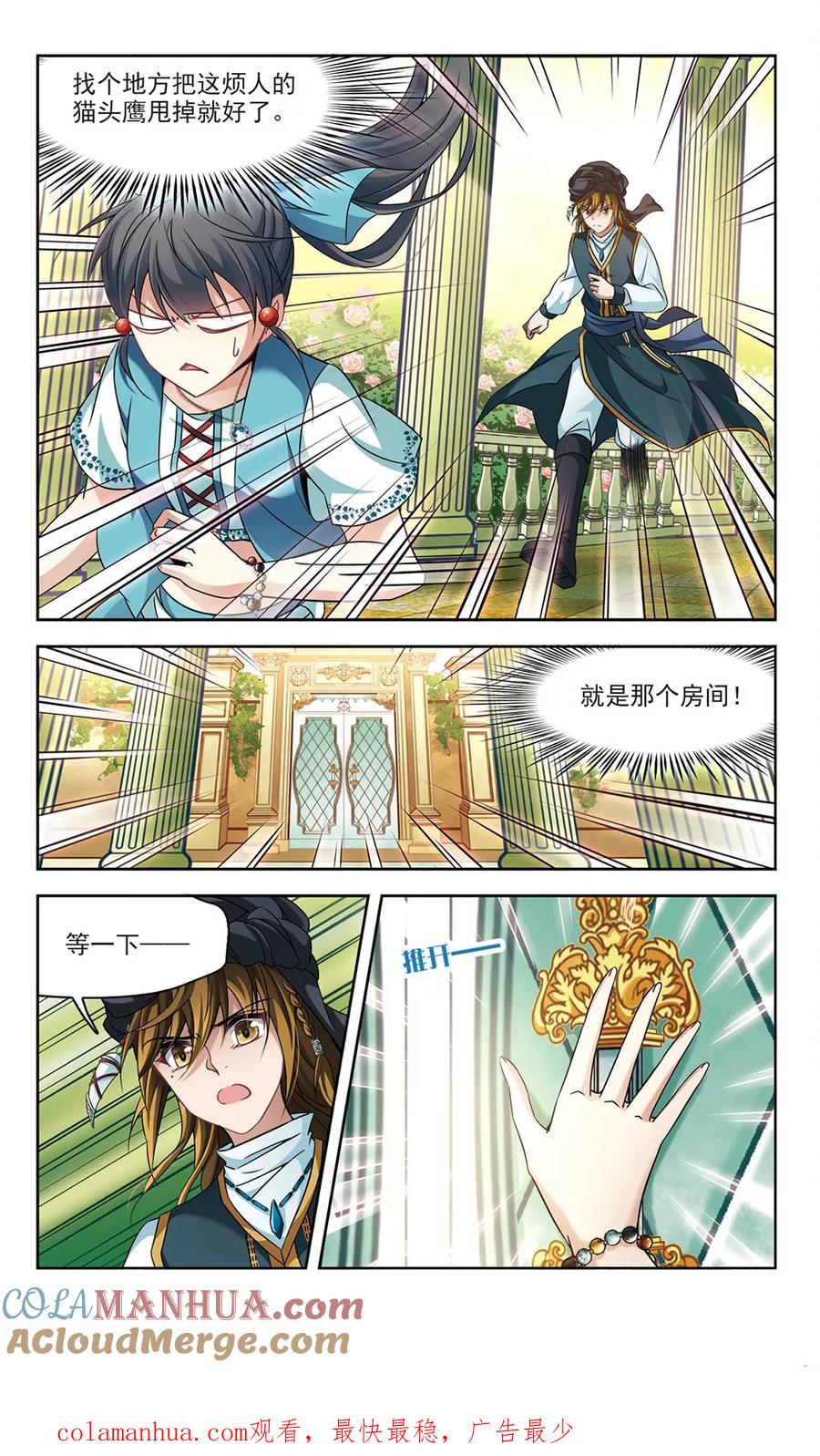 第286话误闯后宫1-寻找前世之旅-飒飒动漫（第7张）