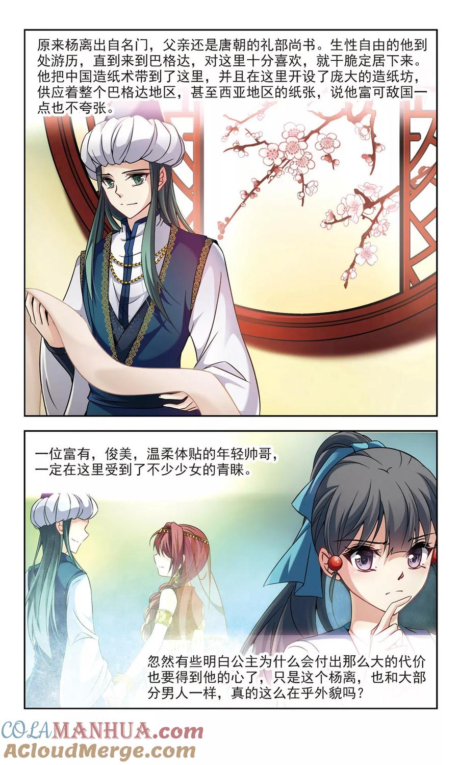 第286话误闯后宫1-寻找前世之旅-飒飒动漫（第2张）