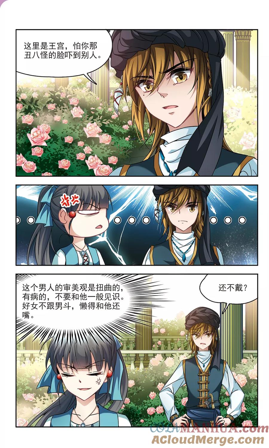 第286话误闯后宫1-寻找前世之旅-飒飒动漫（第4张）