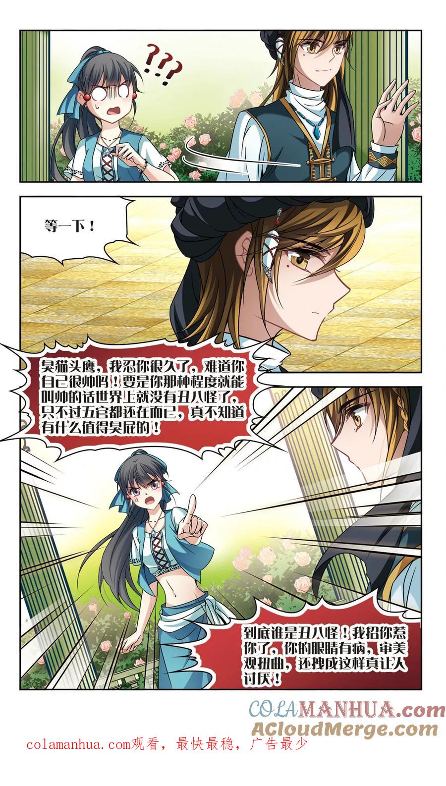 第287话误闯后宫2-寻找前世之旅-飒飒动漫（第8张）
