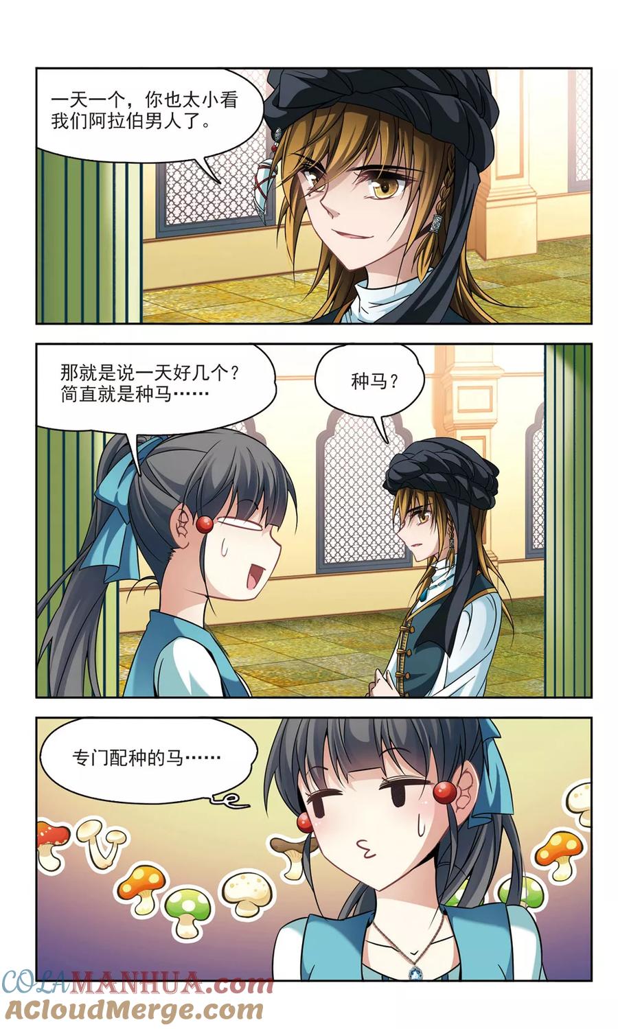 第287话误闯后宫2-寻找前世之旅-飒飒动漫（第5张）