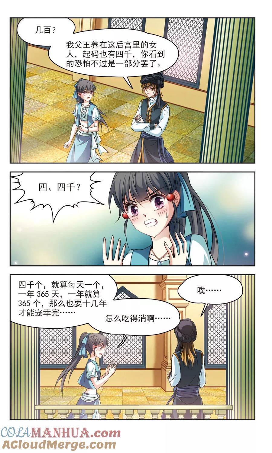 第287话误闯后宫2-寻找前世之旅-飒飒动漫（第4张）