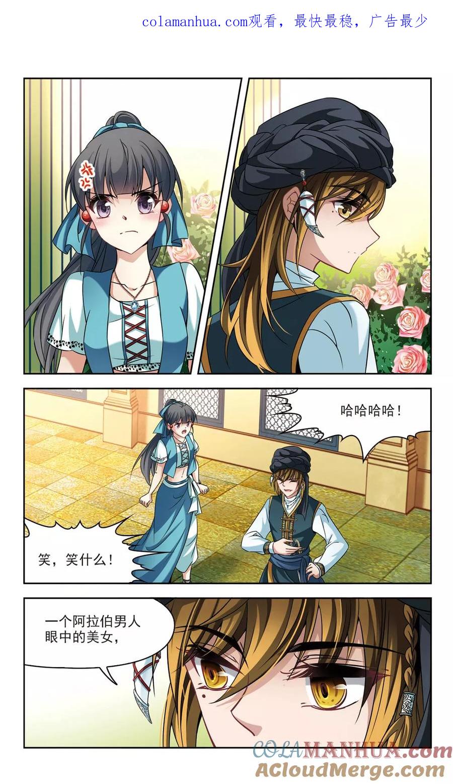第288话误闯后宫3-寻找前世之旅-飒飒动漫（第1张）