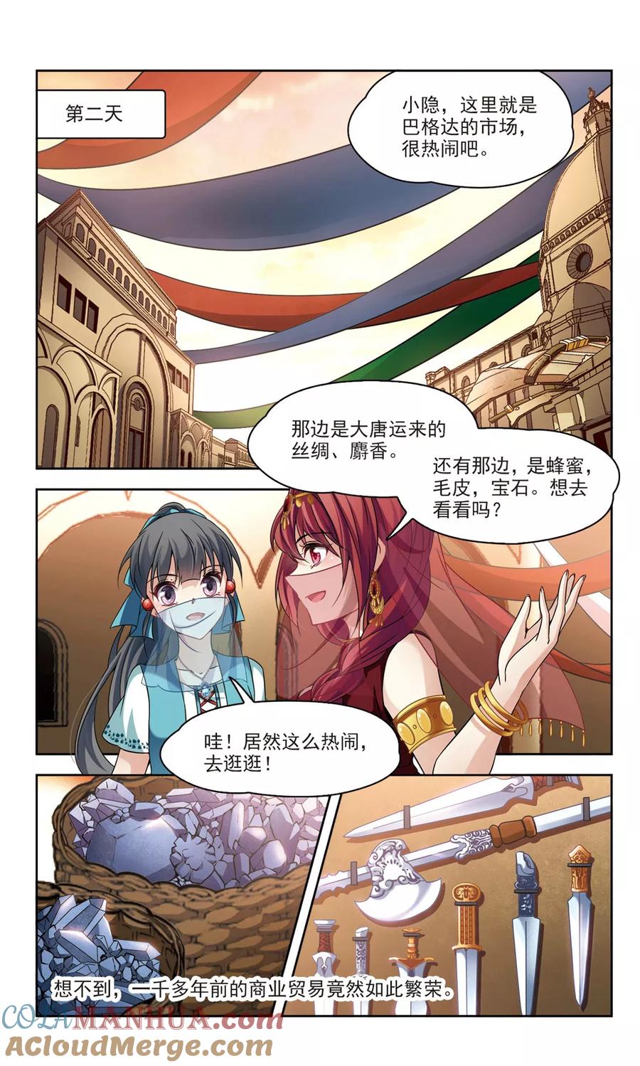 第288话误闯后宫3-寻找前世之旅-飒飒动漫（第5张）