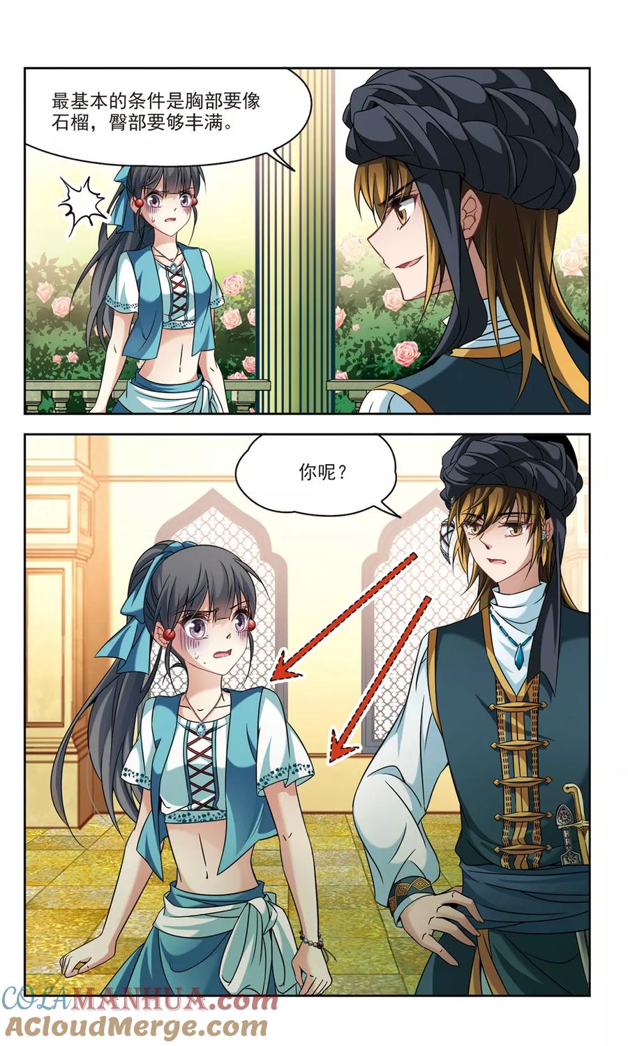 第288话误闯后宫3-寻找前世之旅-飒飒动漫（第2张）