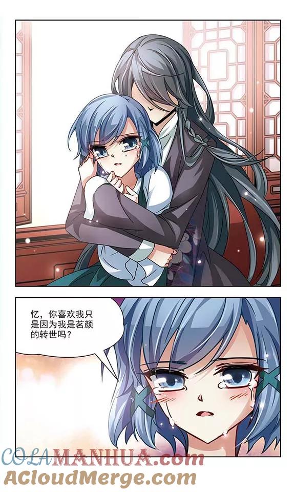 第28话师兄飞鸟3-寻找前世之旅-飒飒动漫（第7张）