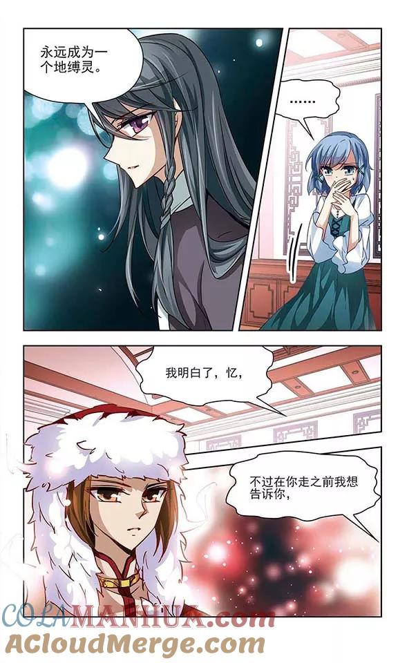 第28话师兄飞鸟3-寻找前世之旅-飒飒动漫（第3张）