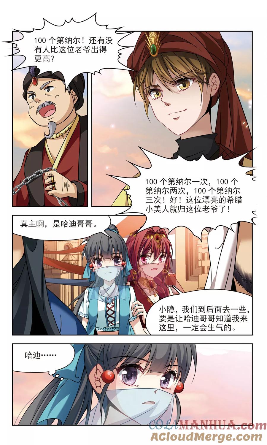 第289话拯救奴隶1-寻找前世之旅-飒飒动漫（第4张）