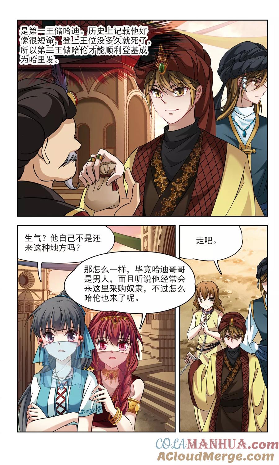 第289话拯救奴隶1-寻找前世之旅-飒飒动漫（第5张）