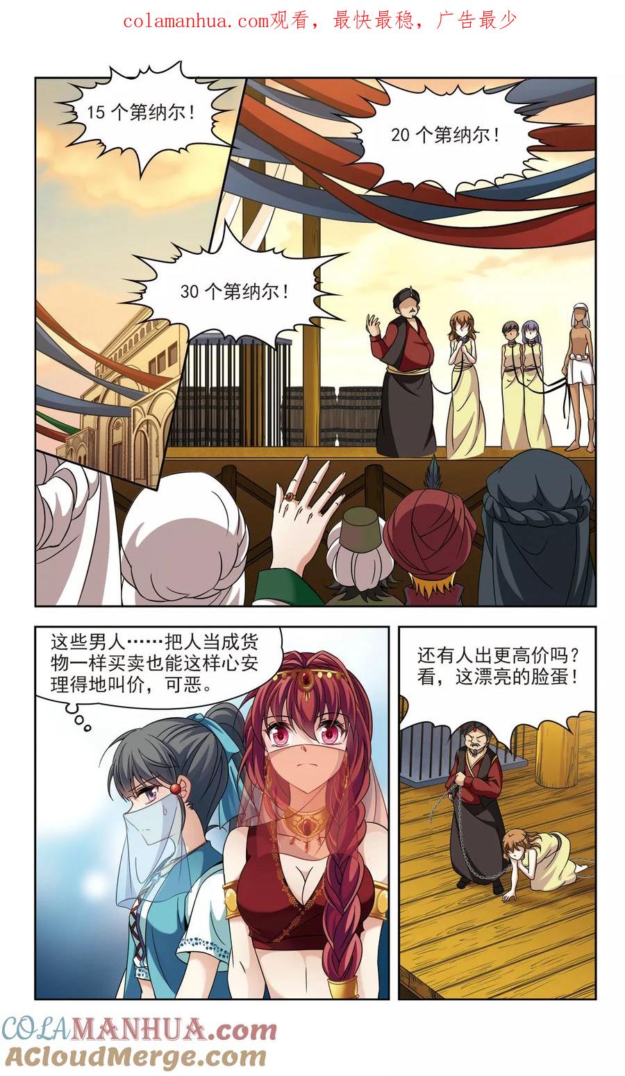 第289话拯救奴隶1-寻找前世之旅-飒飒动漫（第1张）