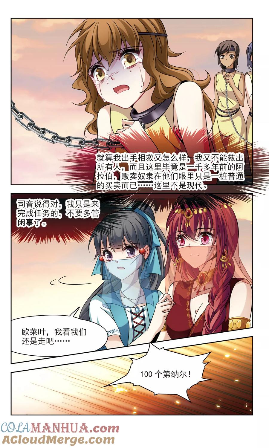 第289话拯救奴隶1-寻找前世之旅-飒飒动漫（第2张）