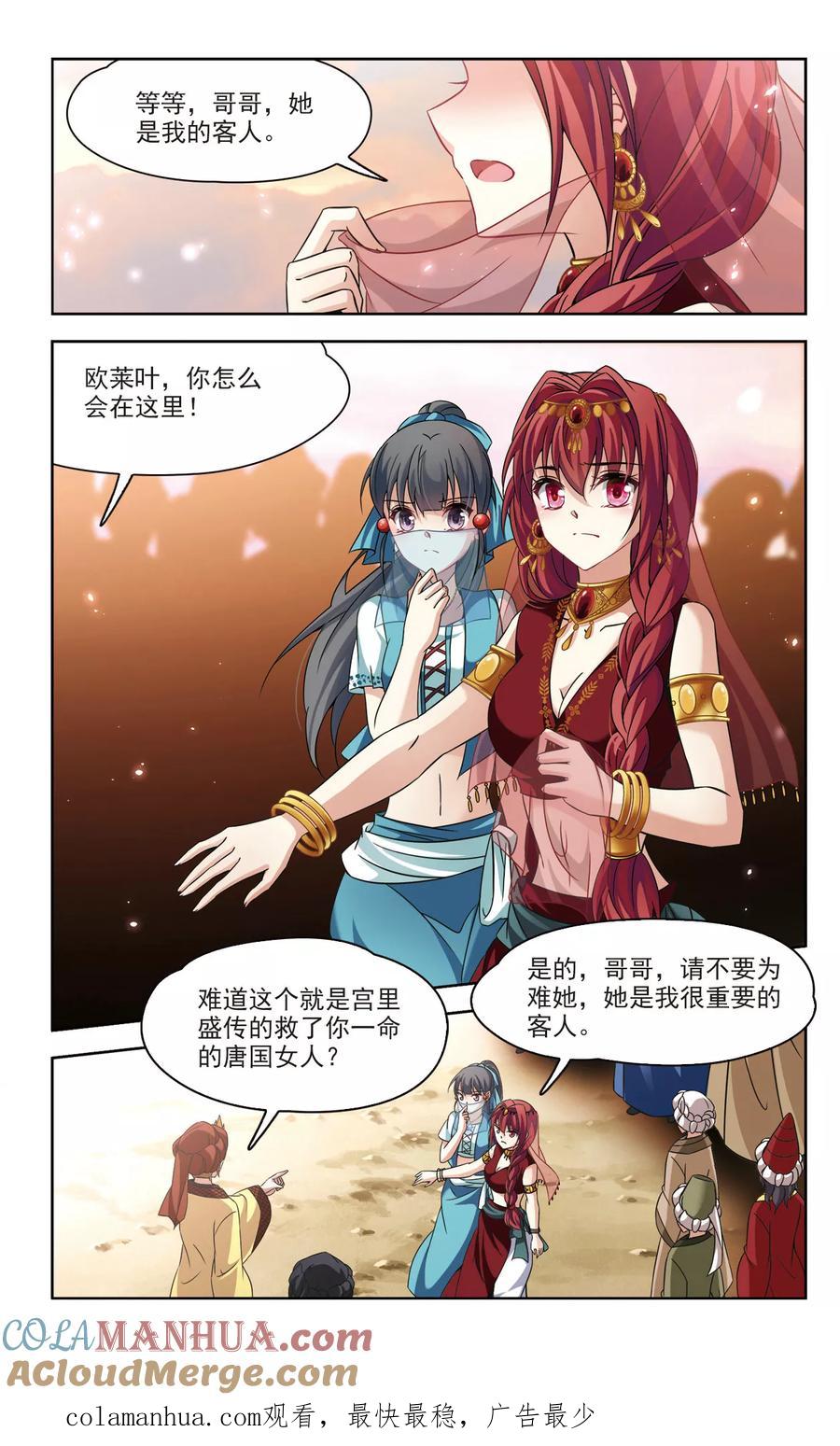 第290话拯救奴隶2-寻找前世之旅-飒飒动漫（第6张）