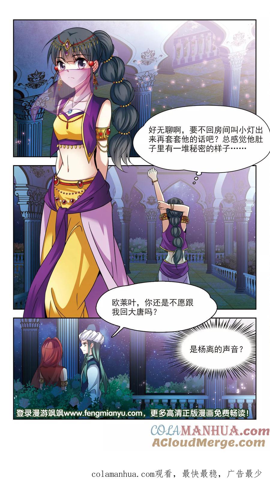 第291话拯救奴隶3-寻找前世之旅-飒飒动漫（第9张）