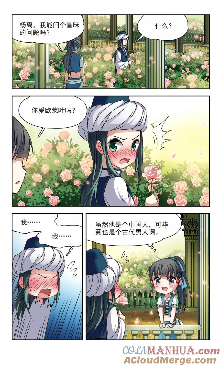 第291话拯救奴隶3-寻找前世之旅-飒飒动漫（第4张）