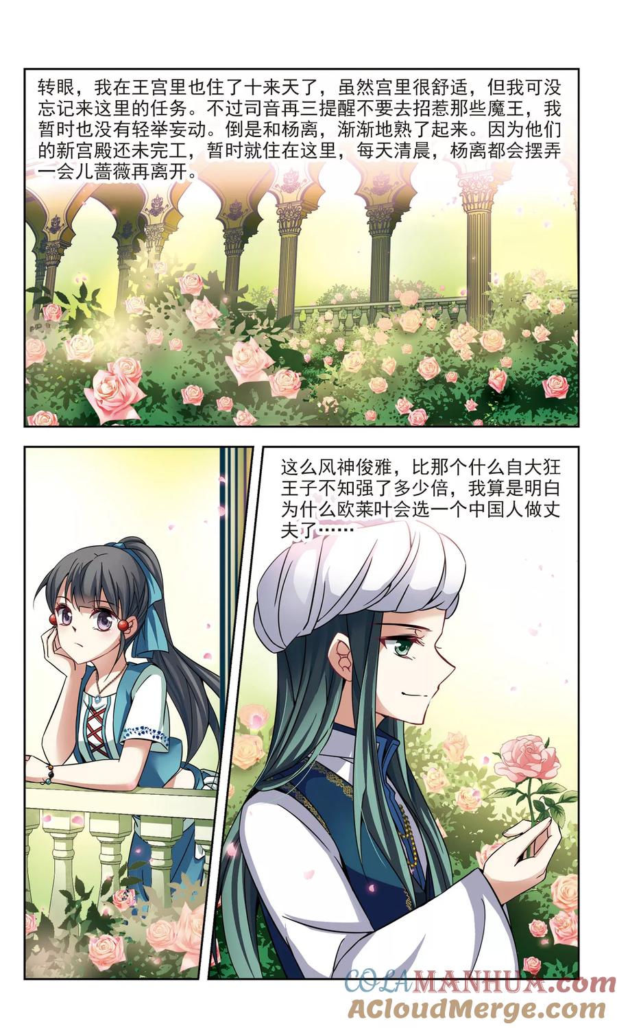 第291话拯救奴隶3-寻找前世之旅-飒飒动漫（第3张）