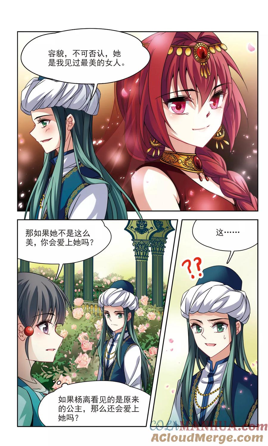 第291话拯救奴隶3-寻找前世之旅-飒飒动漫（第6张）