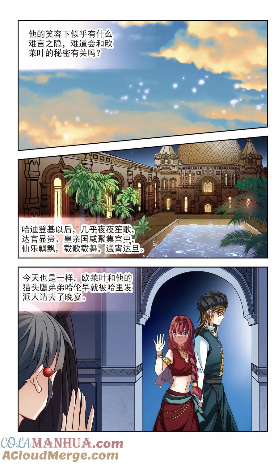 第291话拯救奴隶3-寻找前世之旅-飒飒动漫（第8张）