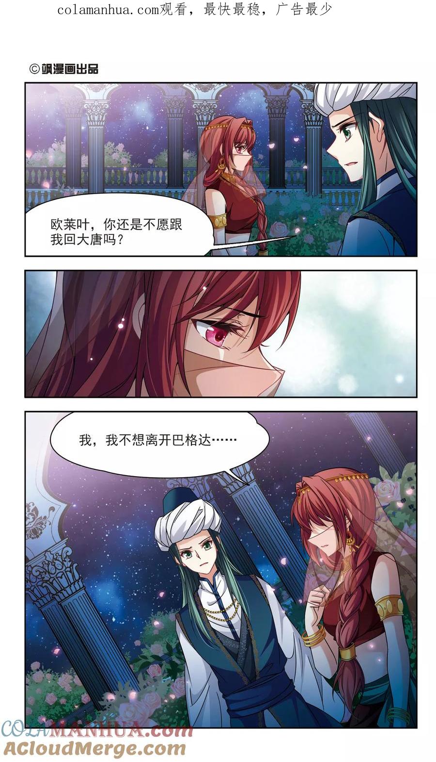 第292话误入宴会1-寻找前世之旅-飒飒动漫（第1张）