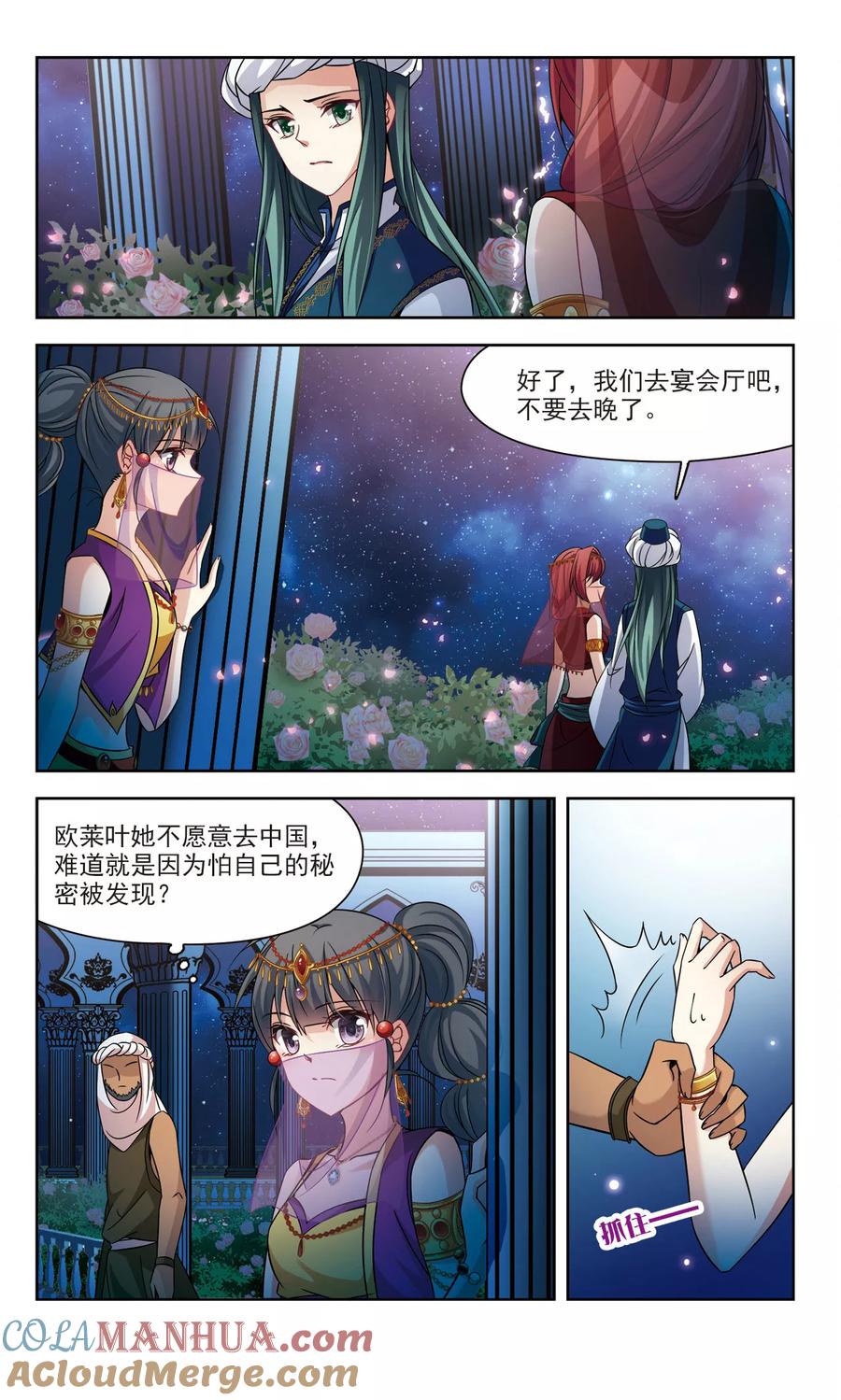 第292话误入宴会1-寻找前世之旅-飒飒动漫（第3张）