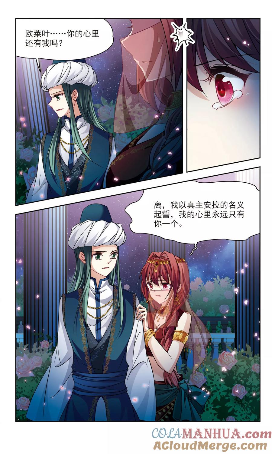 第292话误入宴会1-寻找前世之旅-飒飒动漫（第2张）