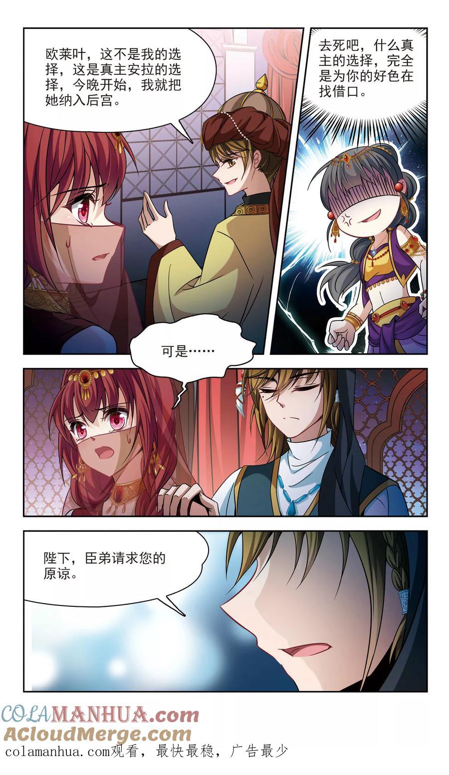 第293话误入宴会2-寻找前世之旅-飒飒动漫（第7张）
